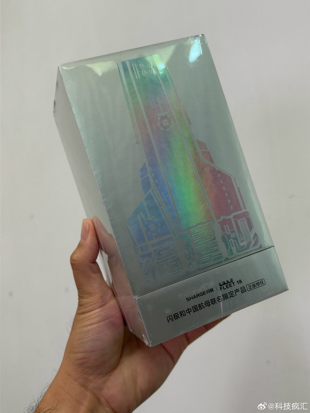 粉丝评论点赞即可，送个好东西，闪极+福建舰 联名充电头[微笑][憧憬] ​ ​