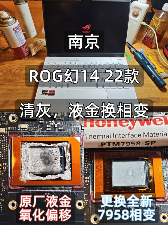 南京ROG幻14清灰，液金换相变