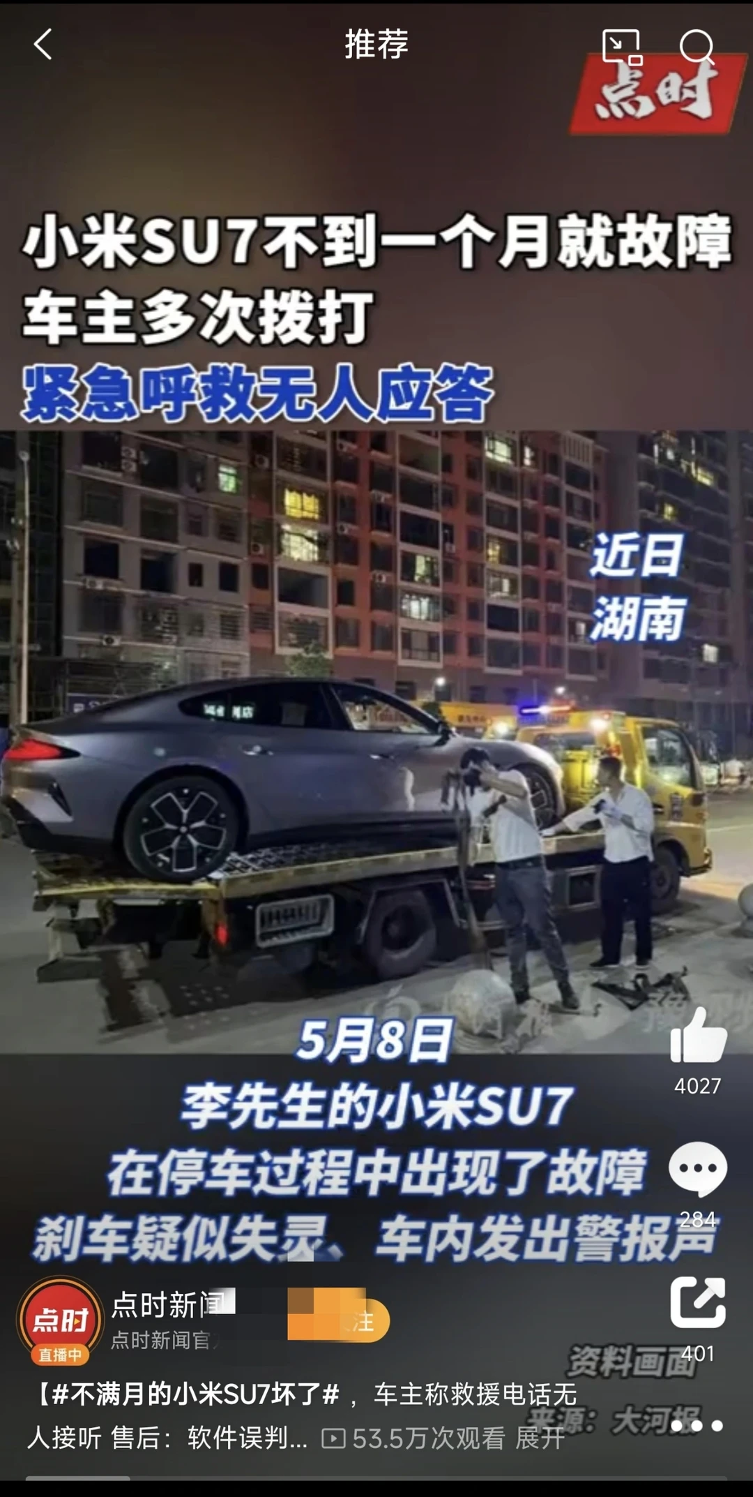 不满月的小米SU7坏了，小米承认了