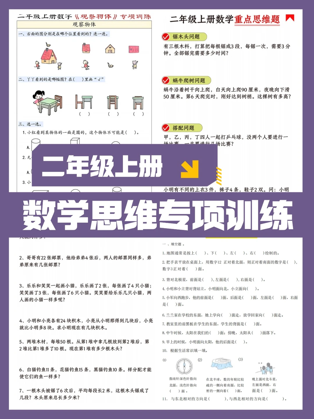 二年级数学上册思维训练专项练习