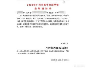 录取通知书