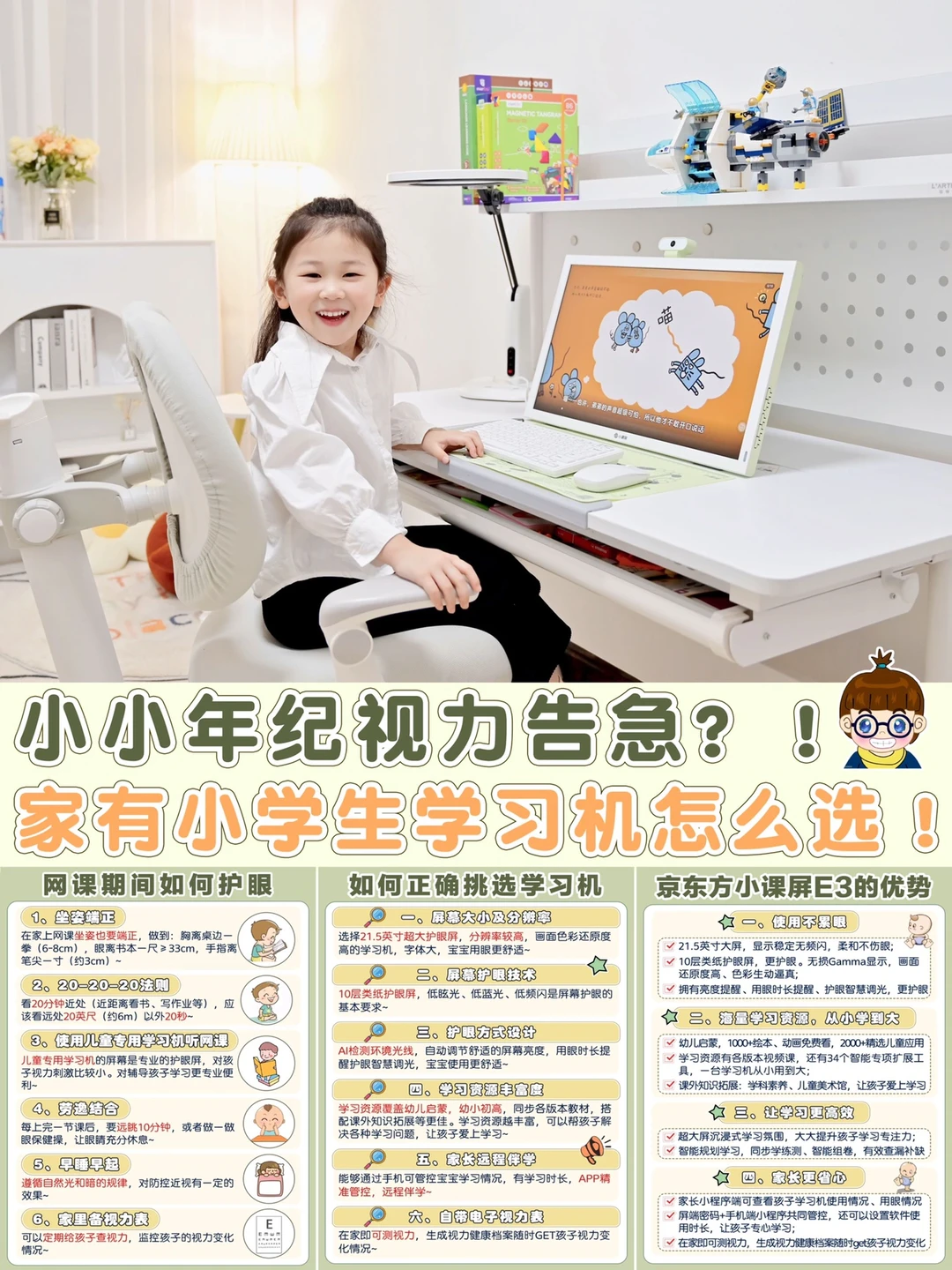 小小年纪视力告急？家有小学生学习机怎么选