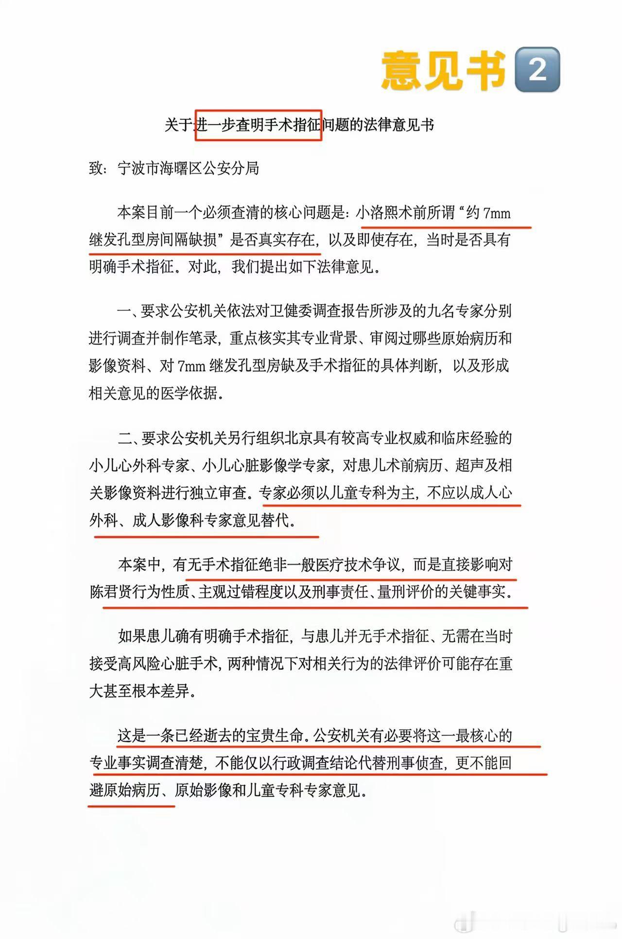 关于“只信通报”与“拒绝监督”的逻辑谬误：
1. 谁在信通报？ 官方通报“一级甲等、医方主责”。我们基于此提出三项程序申请（核实儿科资质、调取材料、独立复核）。他基于此要求“停止追问”。
2. 谁在污名化？ 我们用法条监督，他用水军挂人、限流举报。
3. 发布会能解决什么？ 司法程序正在推进， ​