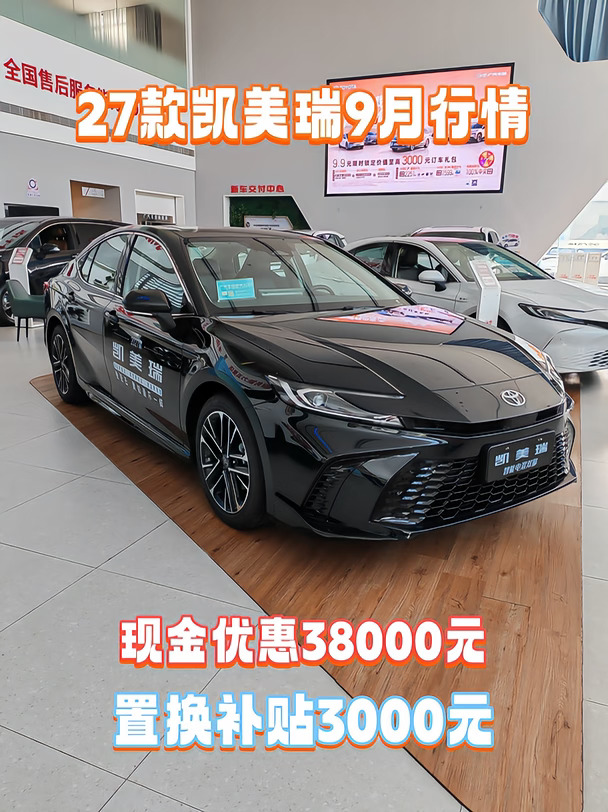 2027款凯美瑞→9月行情！🔥🔥🔥