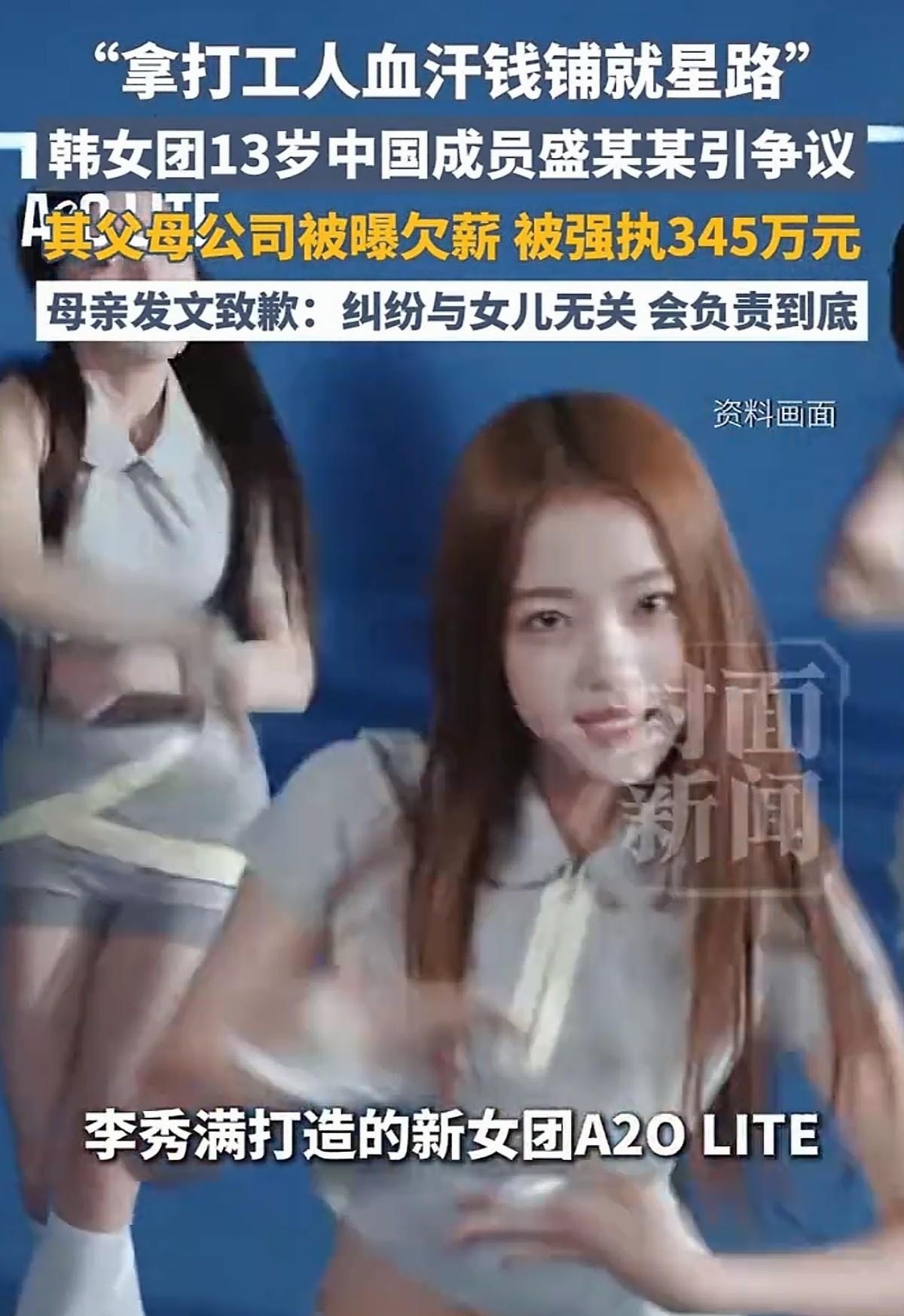 2026年10月12日，盛艾敬以艺名AIJING加入韩国女团A2O LITE正式出道。出道曲直拍不到三个小时破了千万播放，队内断层第一。同一天，她母亲张静和父亲盛嘉川被法院列为被执行人，累计执行标的345万元。
被欠薪的员工来自张静名下的北京索菲思教育科技公司。从2024年开始，工资就发不出来了。员