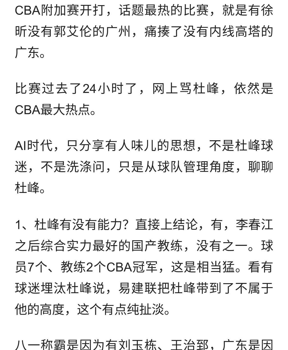广东男篮主场大败广州，也许有一天，徐昕能理解杜峰、成为杜峰！