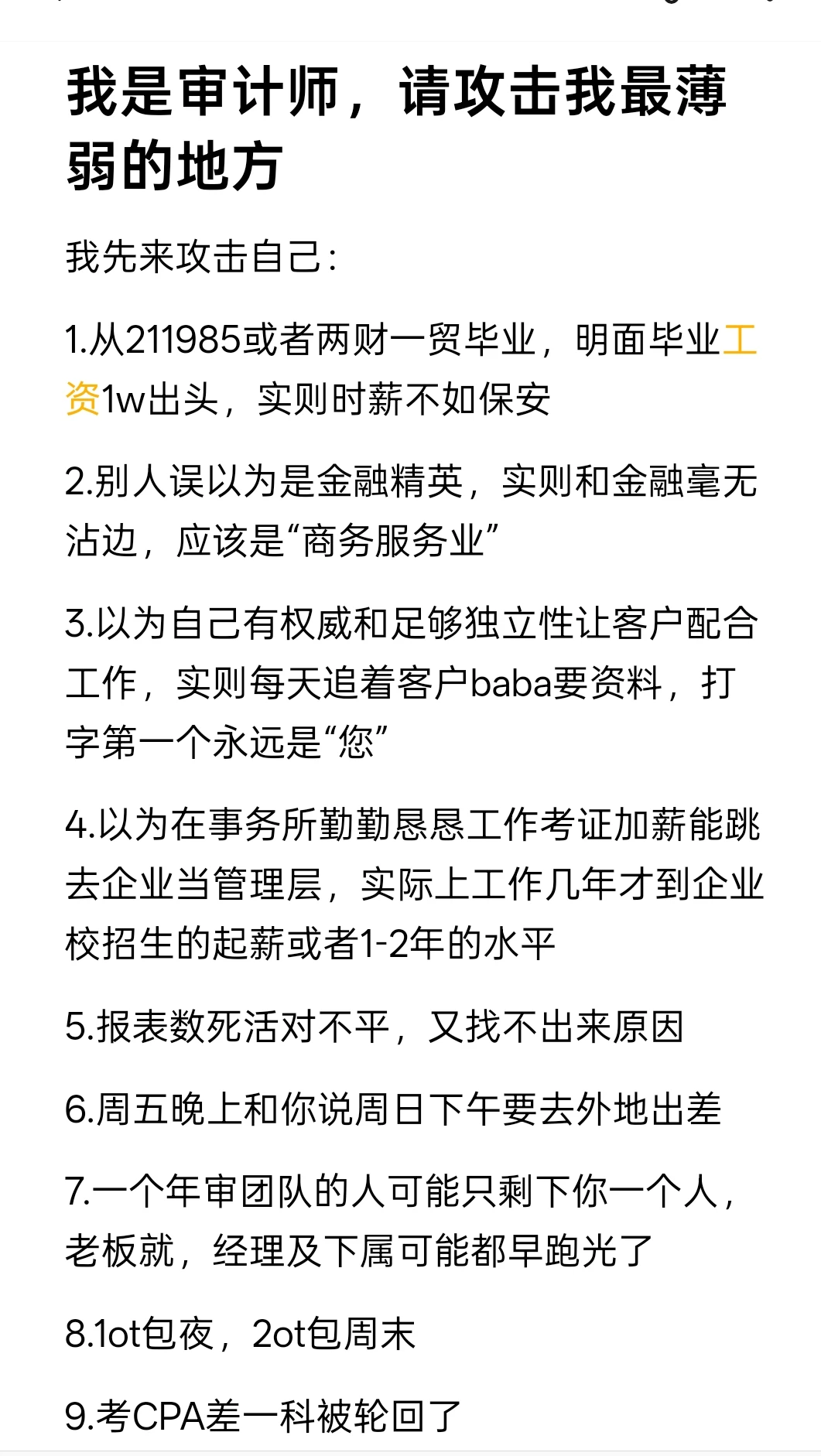 我是审计师，请攻击我最薄弱的地方