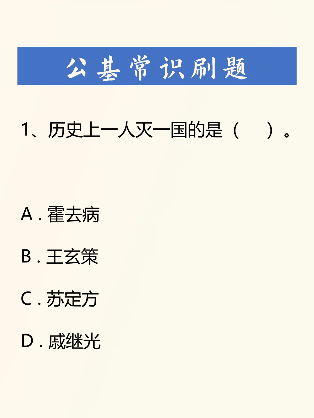 公基常识刷题——072