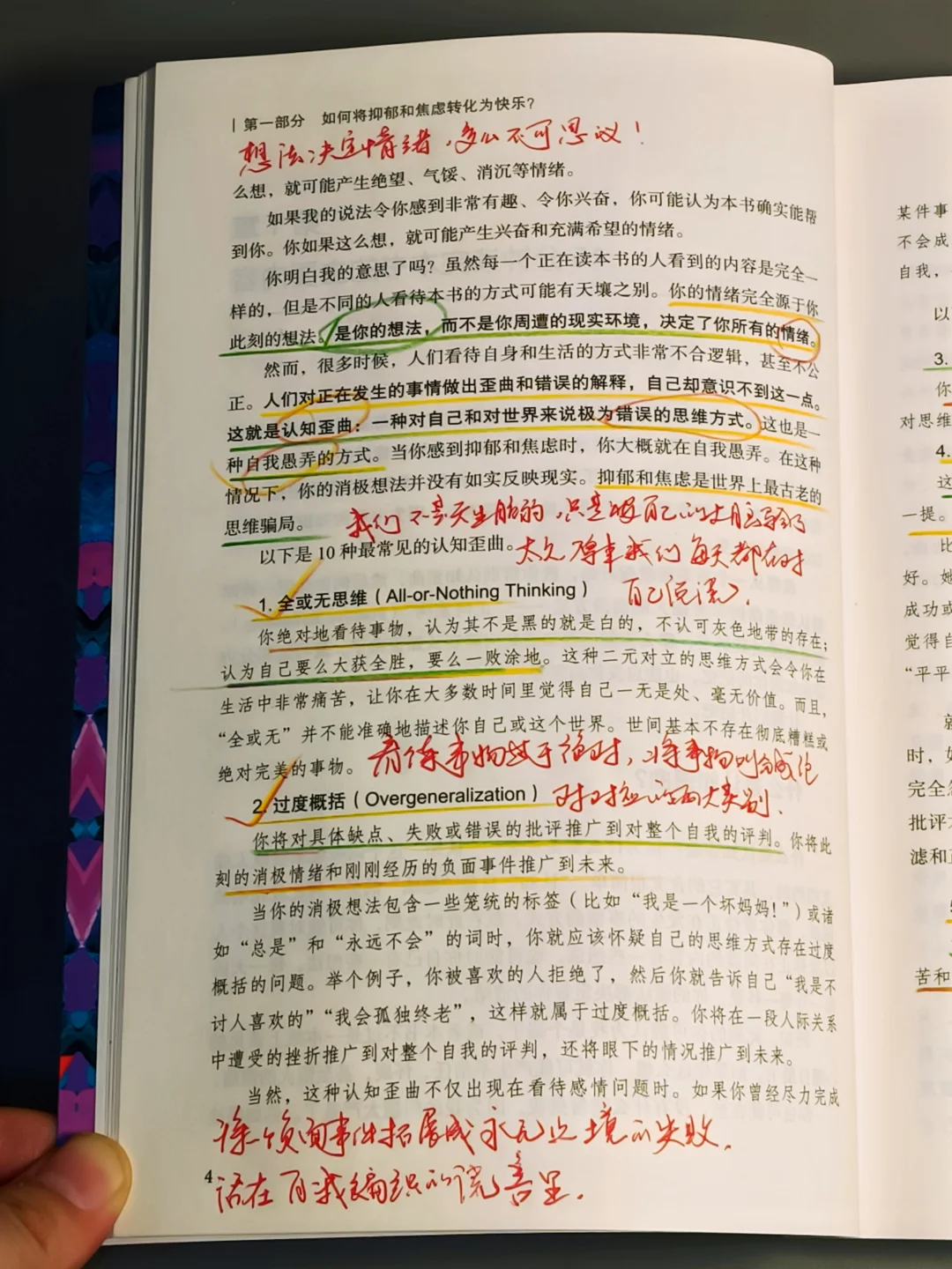 读哭了😭这是我今年读过最好的心理书！