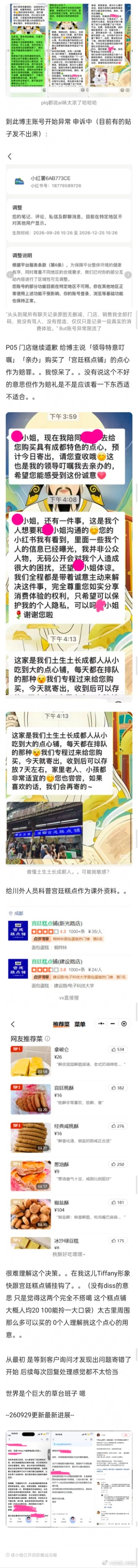 #Tiffany月饼#一位客户在Tiffany成都门店消费了20万➕，中秋前Sales承诺寄月饼，结果寄错给他人。客户追问才被告知，且仅得到“等下次”的敷衍回复。

博主发帖维权后，魔幻公关接踵而至：
1️⃣ Sales疯狂卖惨求原谅；
2️⃣ 店长发“AI味”长文，强行套近乎聊自己艺名和从业经历；
3️⃣ 博主被小红 ​