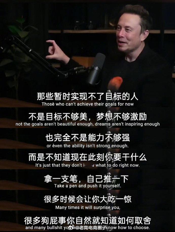 马斯克：做事效率高的秘诀是倒推和量化 ​ ​​​