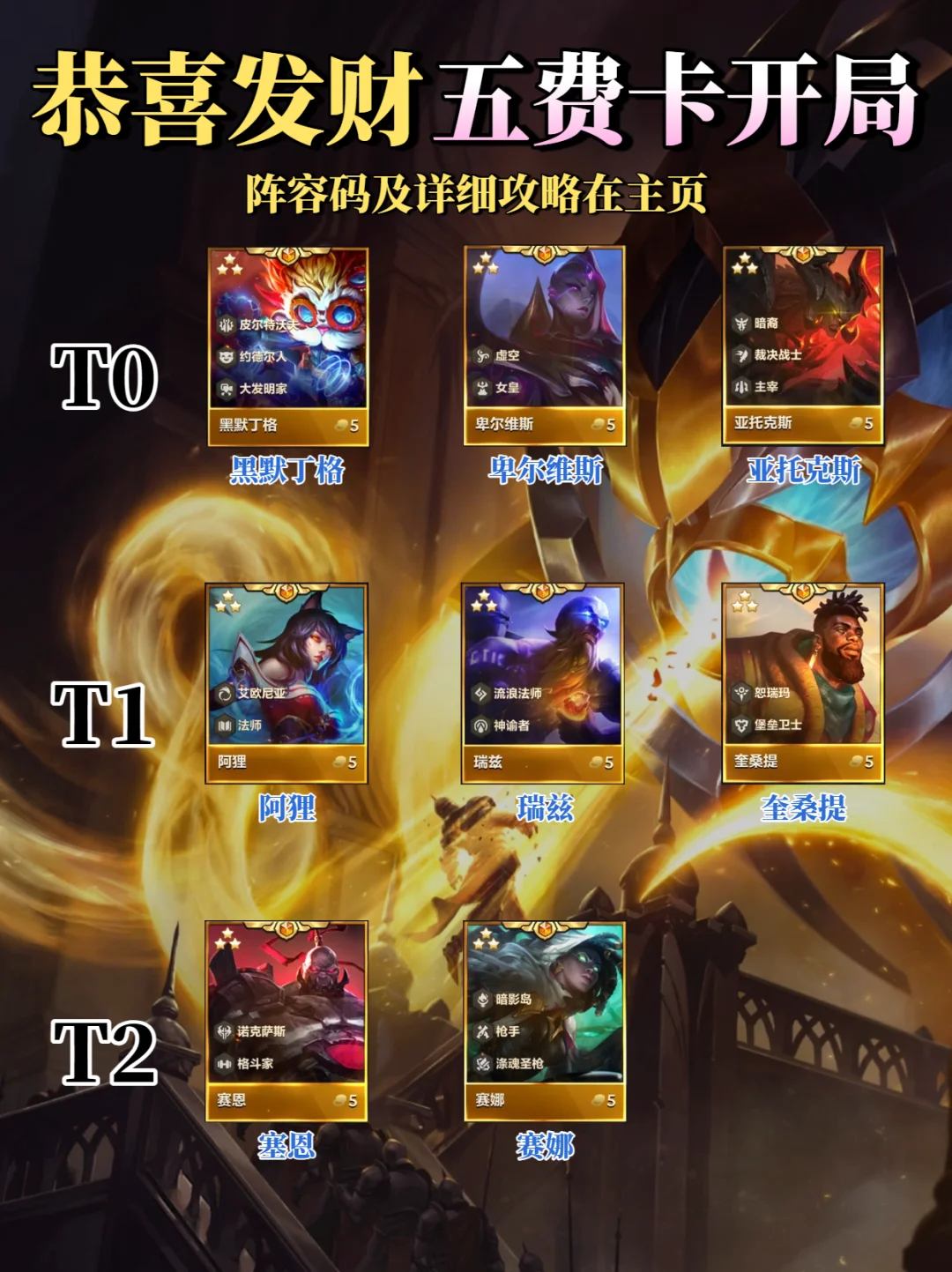 s9符文大陆恭喜发财五费卡过度思路