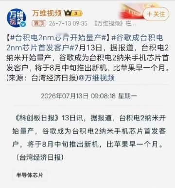 以谷歌手机芯片稀巴烂的设计能力，恐怕要把台积电 2 纳米的口碑砸一波…...
