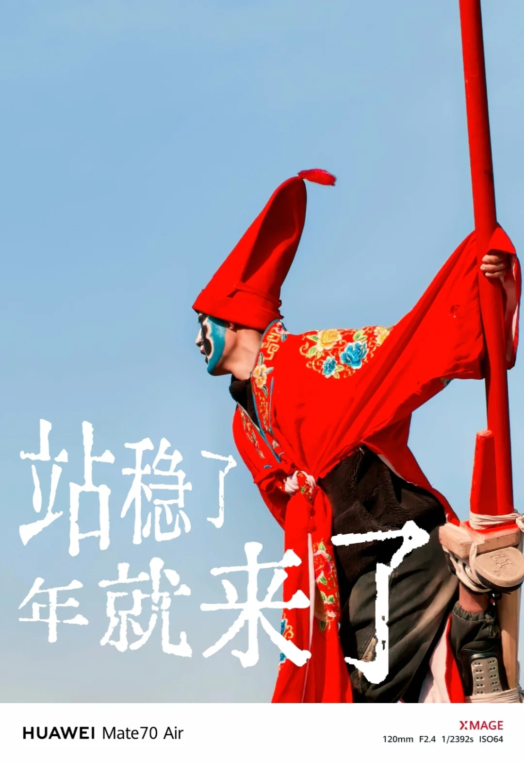 这不是纪录片，是Mate 70 Air拍到的年味