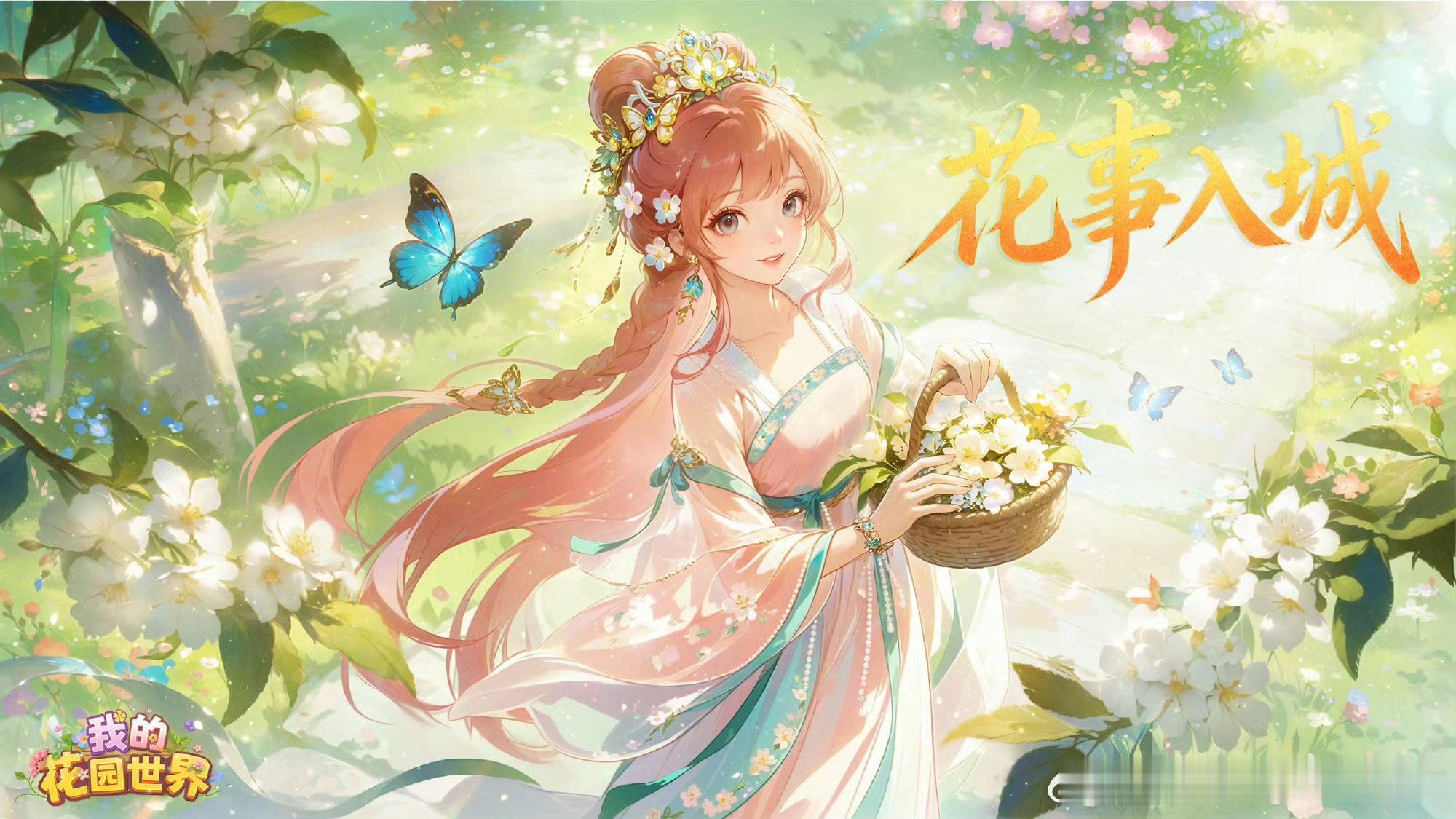 花事入城｜《我的花园世界》线下活动即将开启  六月花信将至，《我的花园...