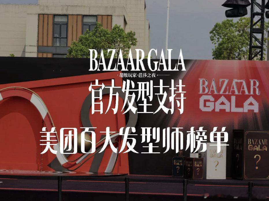 #林允烈焰玫瑰芭莎造型#今晚芭莎最亮眼的烈焰玫瑰就是林允，礼服像流动的火焰，我崽今天这么美，发型做着这么精致，喜欢喜欢。听说这次的芭莎gala官方发型支持是美团百大发型师榜单，完全民间大师出手了呀，我也上美团看看有没有离我近的托尼#芭莎之夜出图# ​