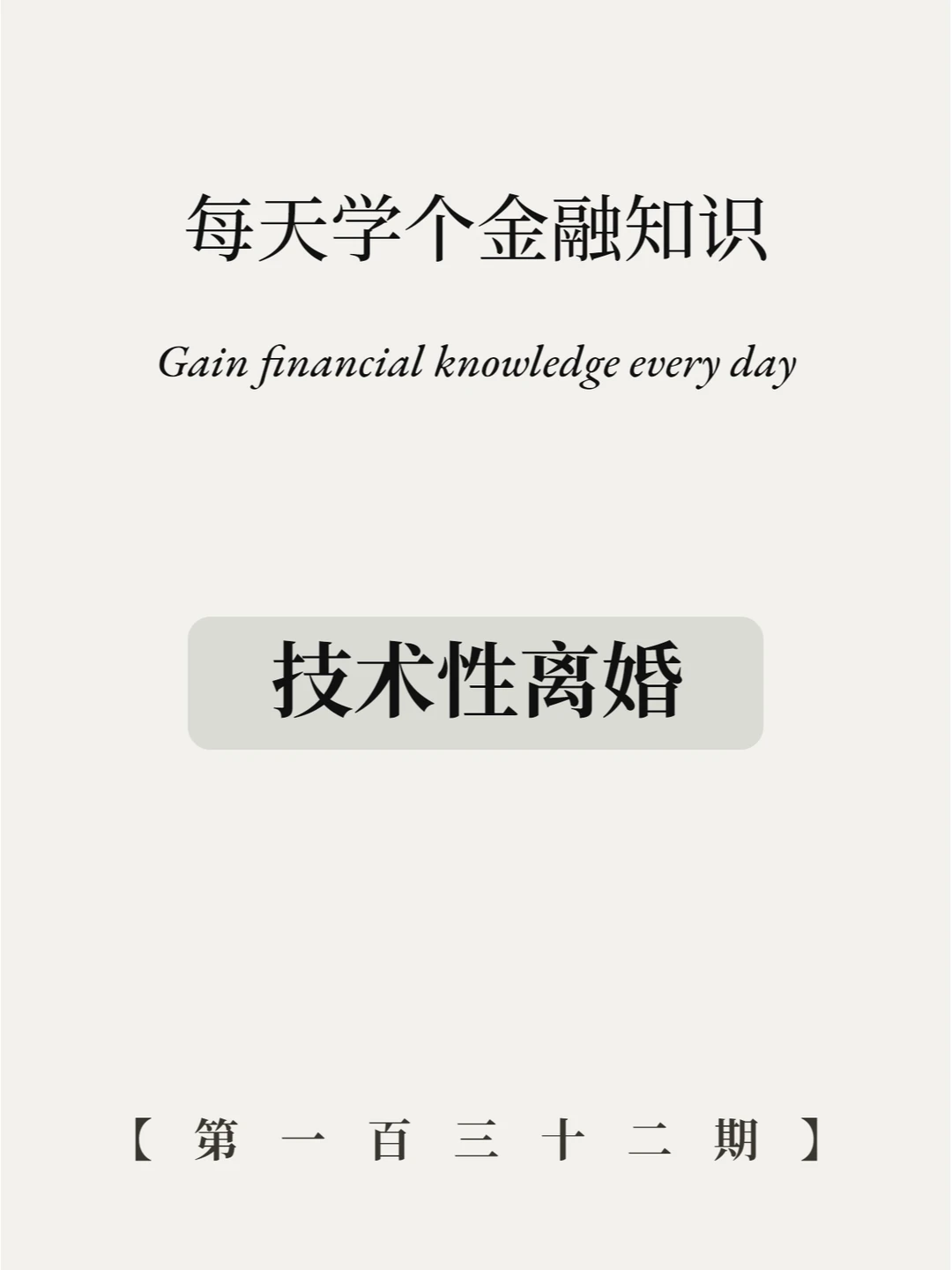 离婚也有技术？5图看懂大佬们背后的事儿！