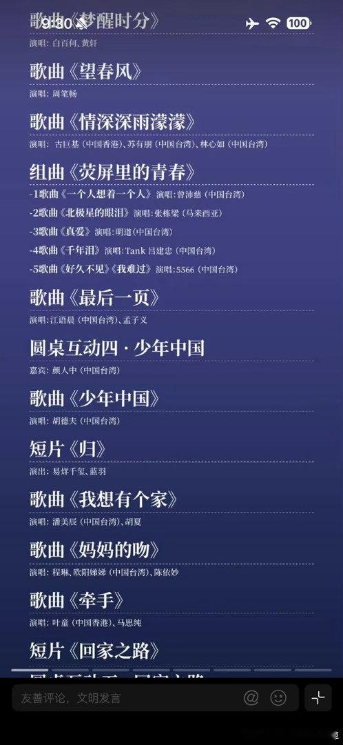 #2026湾区升明月大湾区电影音乐晚会# 电影和音乐果然还是中登老登们在认真做认真看。 ​
