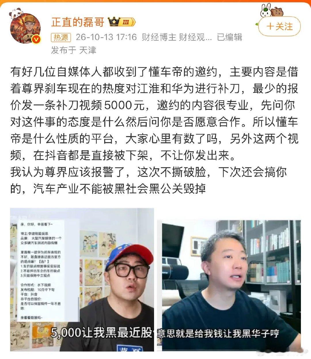 理论上没有这么傻的公关
但一切皆有可能
就像华为动不动说自己有多少个工程师，但偏偏在一个小问题上被人家打了七寸！
#懂车帝被曝邀约黑尊界# ​