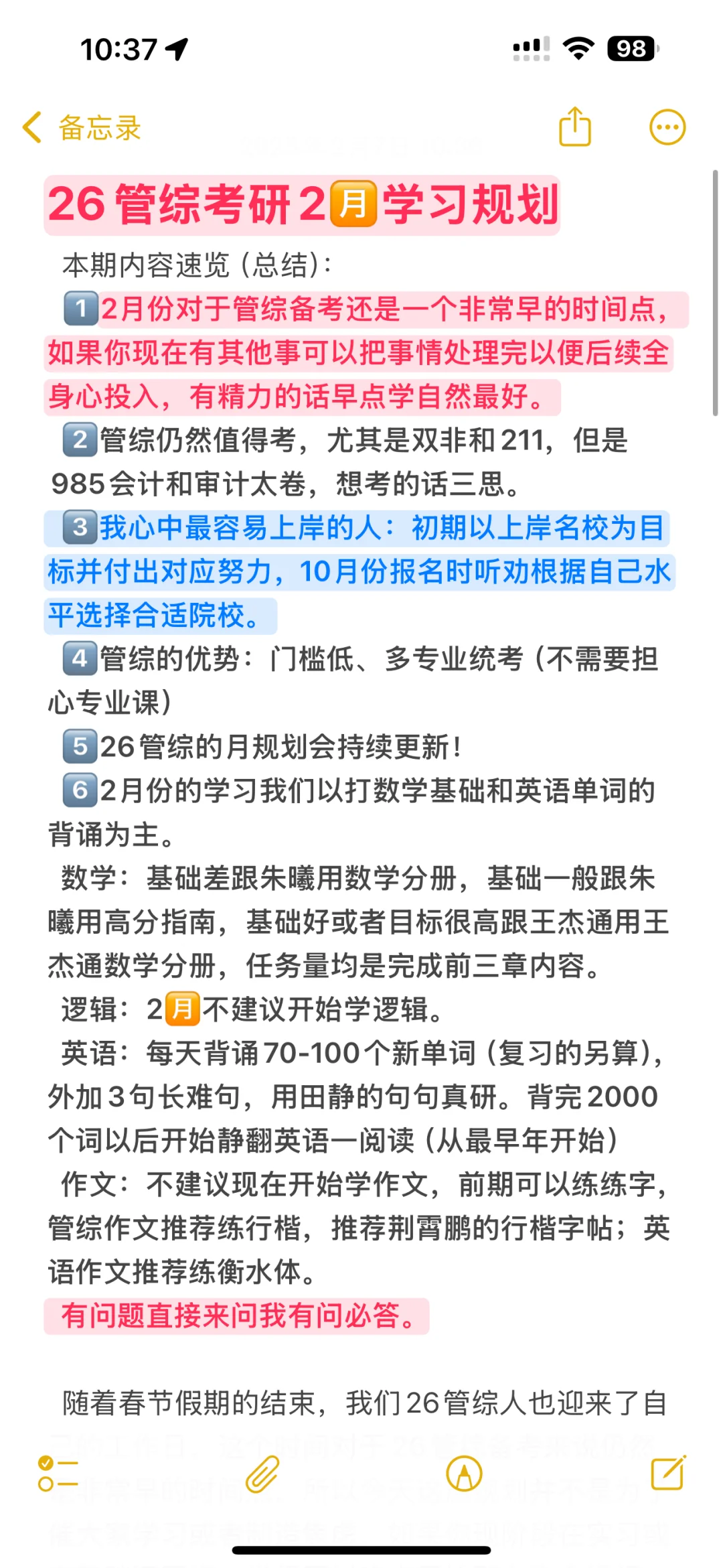 26管综考研2🈷️学习规划