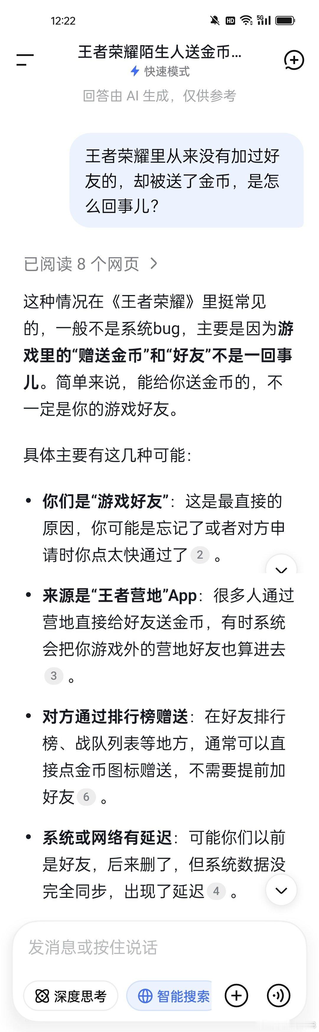 这个deepseek你到底靠不靠谱啊？你这个数据搜索的是啥呀？昨天告诉我不加好友送不了，今天又告诉我有这么多方法能送！ ​