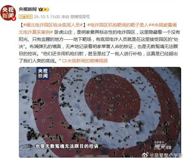 央视最新披露显示，缅北明家“卧虎山庄”电诈园区内暗藏地下靶场，这里实为处决底层人员的刑场。明家、白家等犯罪集团头目已在中国被依法执行死刑。 一、地下靶场实为处决场- 核心性质：卧虎山庄地下靶场并非训练