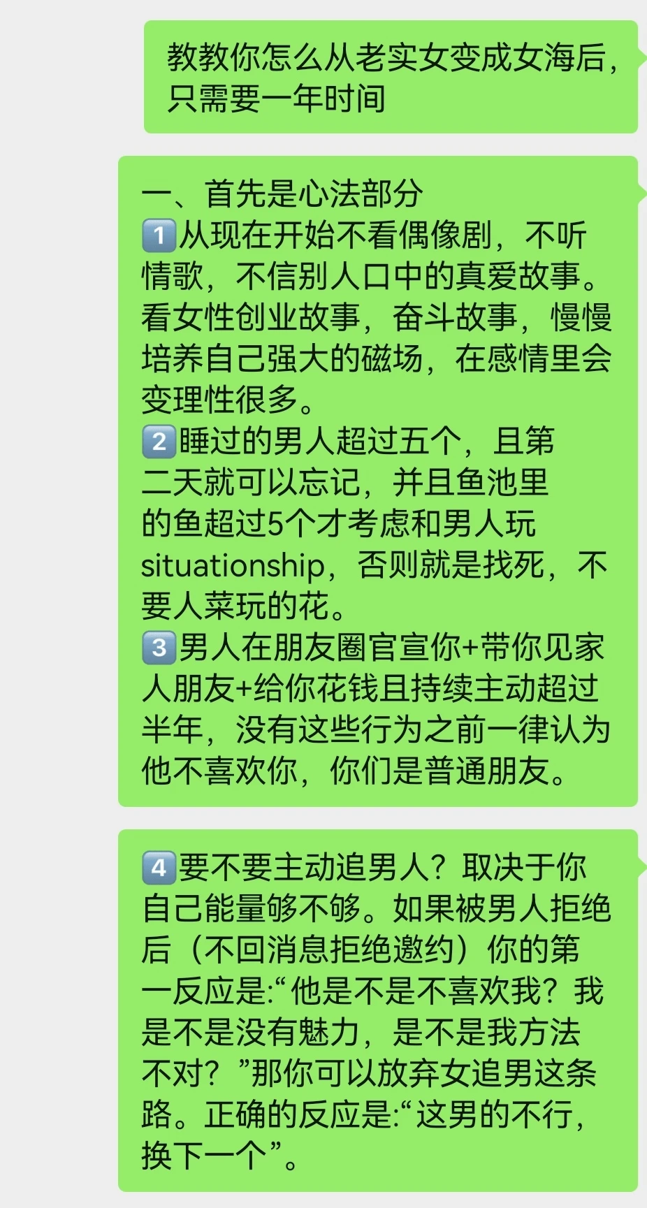 我是怎么用一年时间从老实女变成女海王的