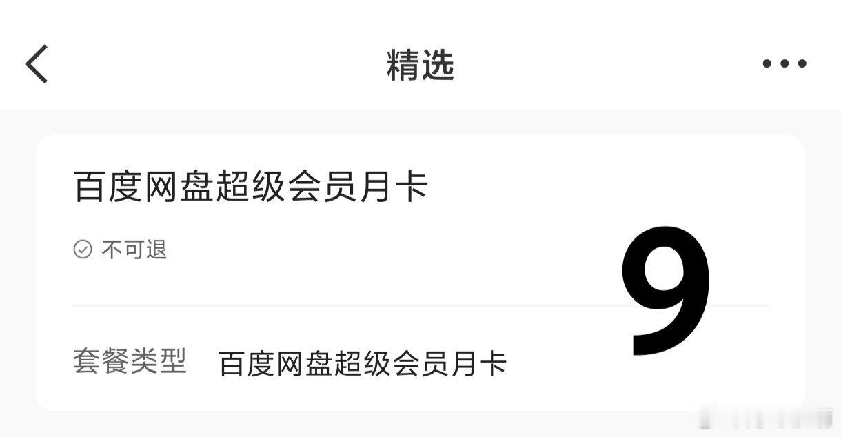 #荣耀茶话会[超话]# 出Q音乐豪绿月卡/百度网盘超级会员/迅雷会员  都是直充你账号 小宝们看看有合适的可以私信我（如果相对于自己充没有优惠就算啦 我也不太了解这个 碰巧看到有这个权益[期待]） ​