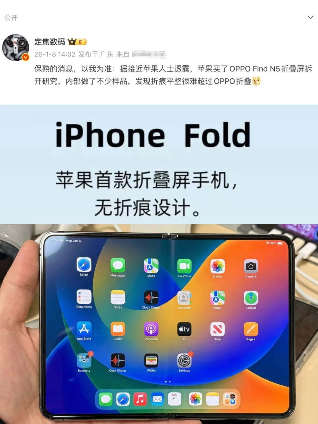 苹果拆解OPPO折叠屏？发现折痕水平难超越