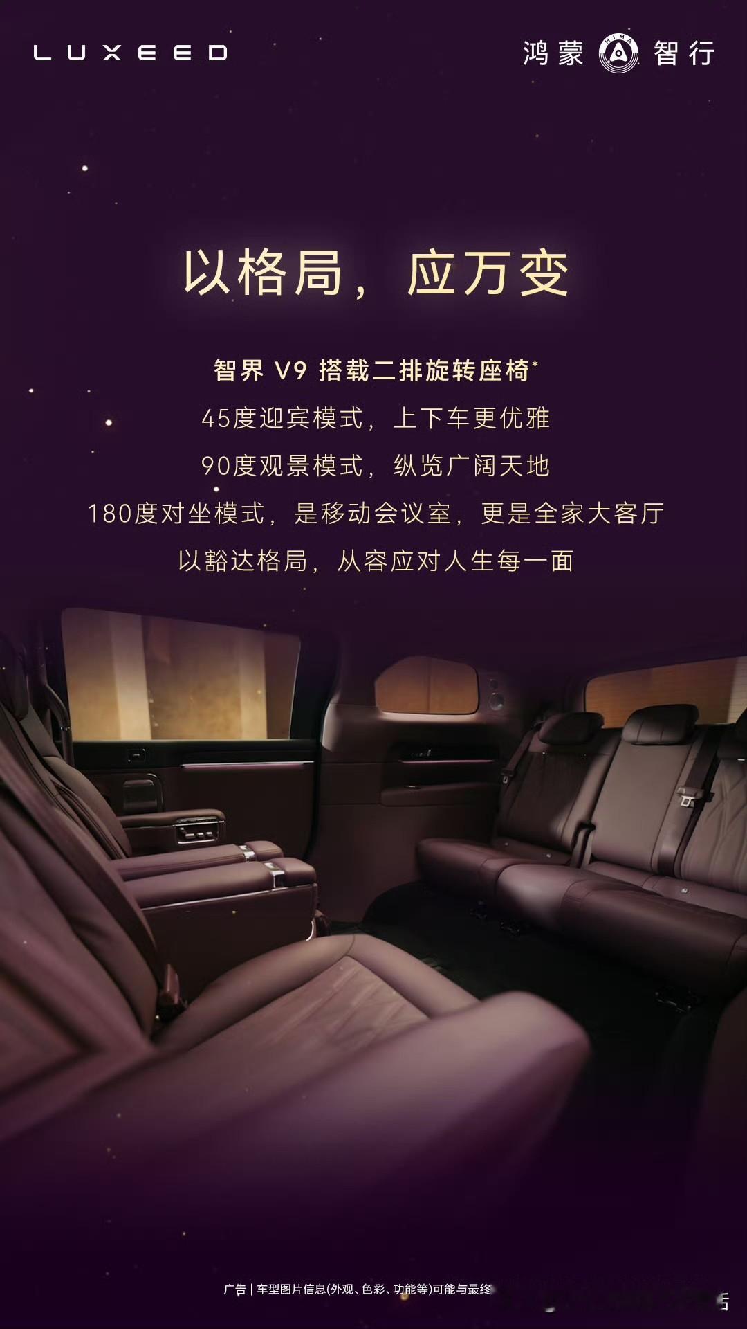 不好了，鸿蒙智行这是“毫不留情了！” 余承东亲自官宣，在智界2.0时代...