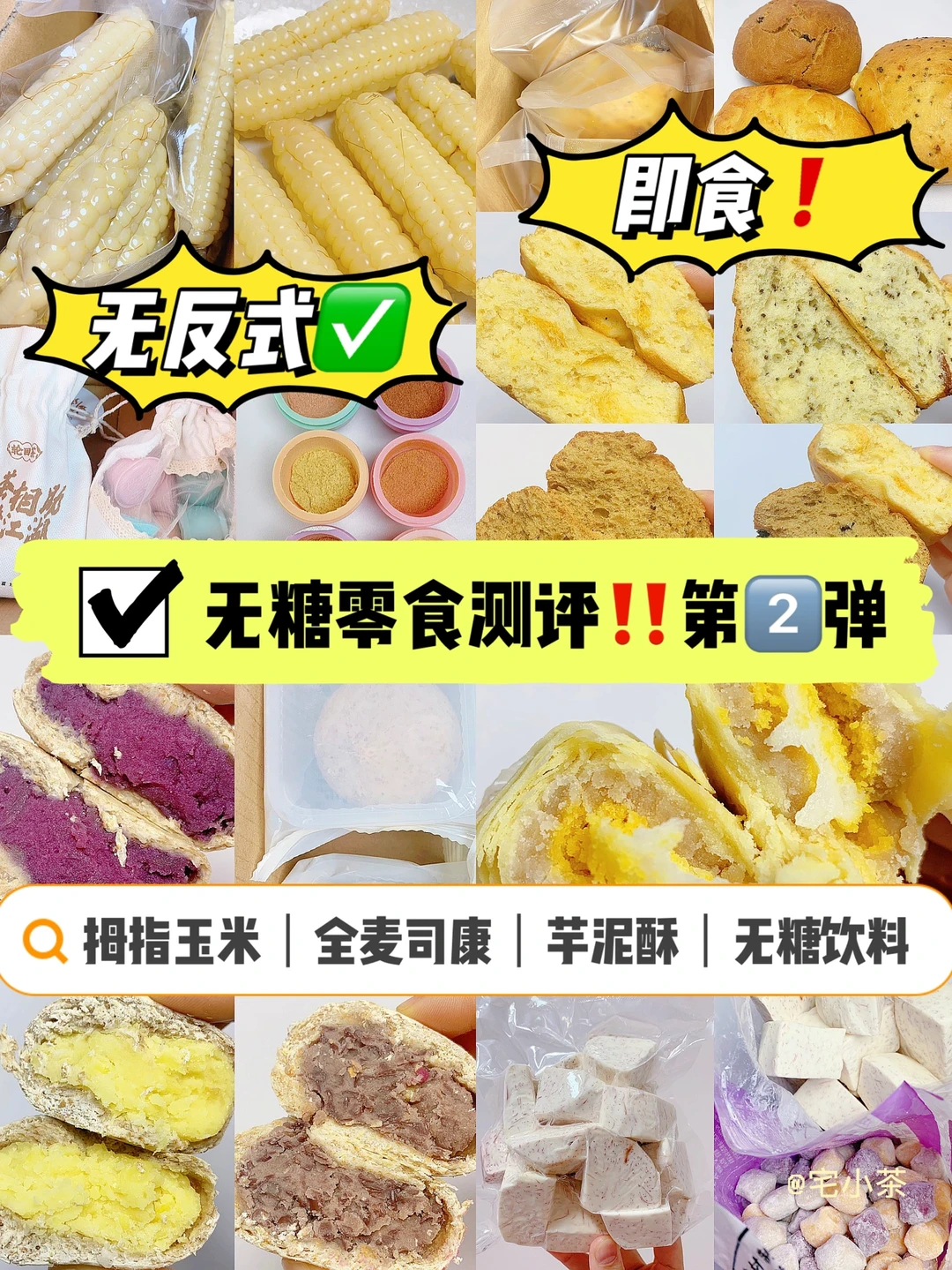 无糖零食测评②‼️平价✅无反式✅宿舍党🉑