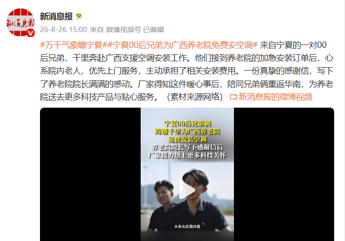 今年华南空调订单爆单，小米从全国 8 个省调了工程师支援。宁夏的 00 后兄弟庞建强、庞世强也来了，他俩本来忙完想看看北海的海，结果单子太多一直没去成。

广西玉林一家养老院的订单本来排后面，院长打电话说老人们热得不行，兄弟俩就优先上门，看到老人的样子想起了自己的爷爷奶奶，装完一商量，干 ​