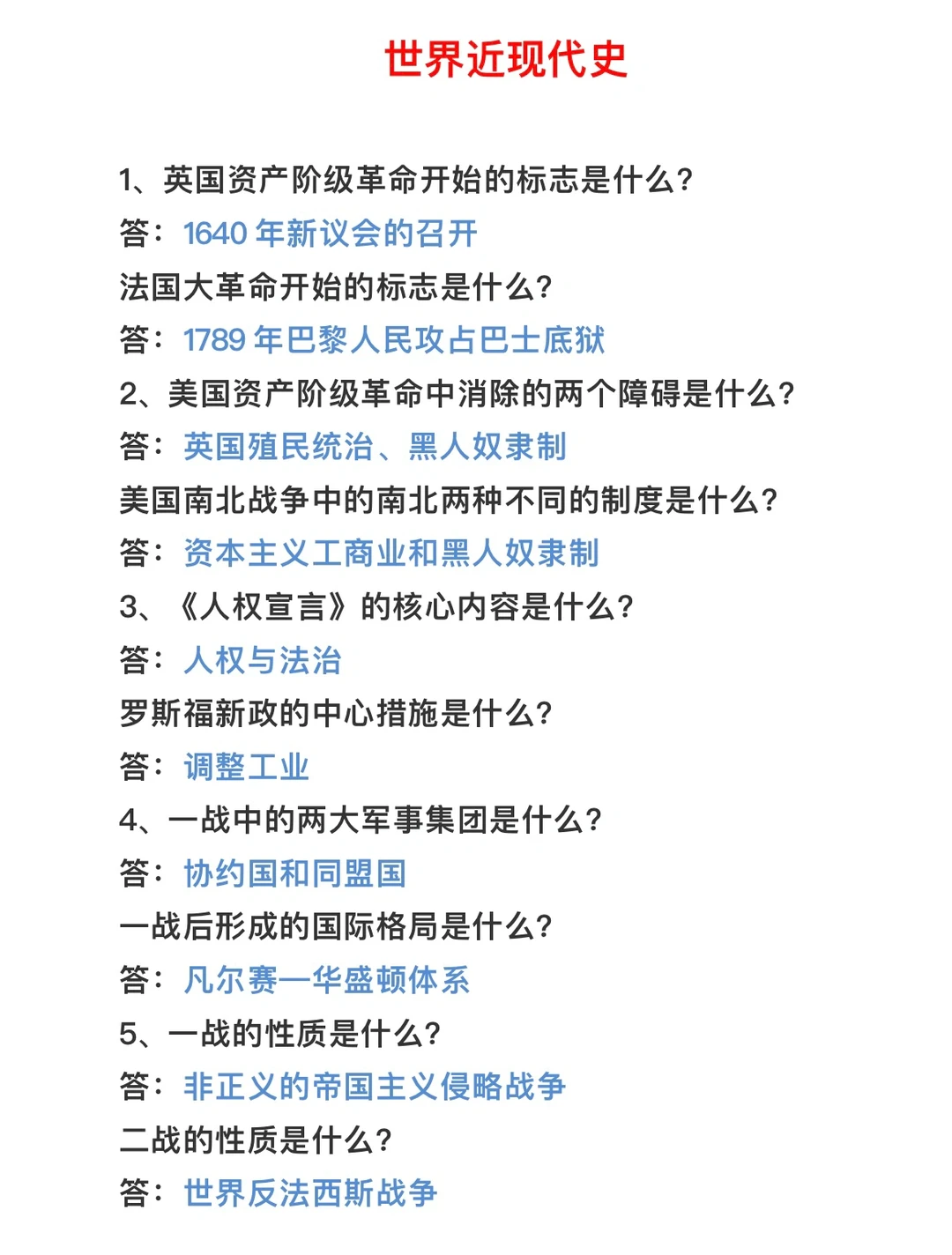 世界近代史，必考知识点‼️