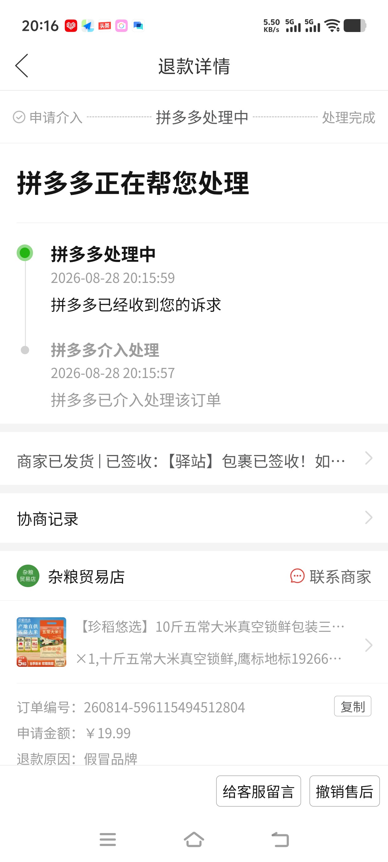 维权继续，敬请大家一起见证结果
 
我已经在拼多多给客服专员留言，完整写下我的诉求。
 
买的五常大米货不对板，属于虚假宣传。法律可以假一赔三，我不要求赔偿，只想要全额仅退款。坚决不退货，退回之后商家还会卖给别的消费者。
 
目前工单暂时没有变动，不知道会不会再次变成一小时完成，强制改为退货退款。
