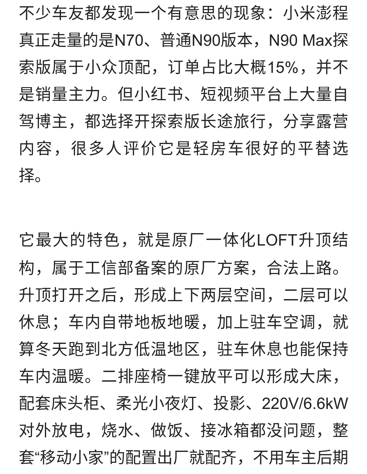 小米澎程探索版：不是走量主力，但成了轻露营圈的房车平替