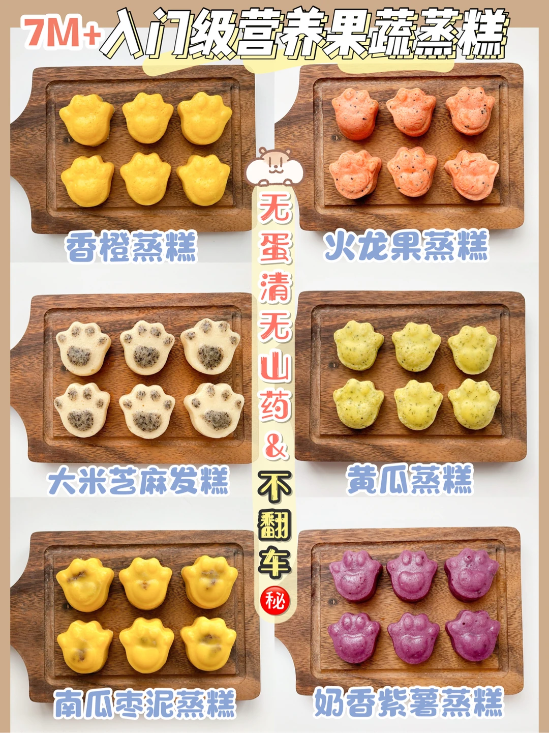 7M+辅食|宝宝入门级果蔬蒸糕，无蛋清无山药