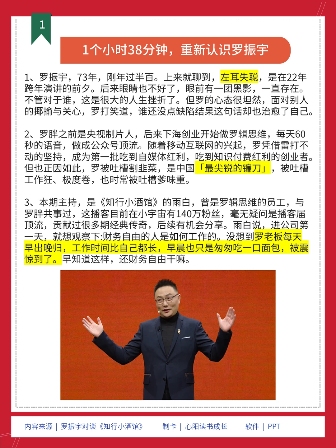 1个小时38分钟，重新认识罗振宇