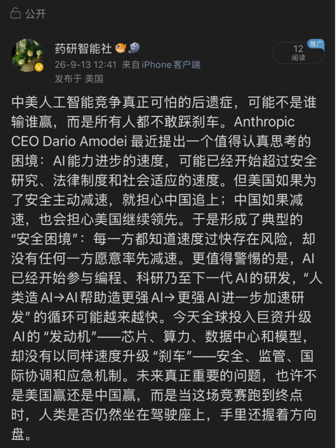 AI的发展早就失控了！超过人类已经是事实！
