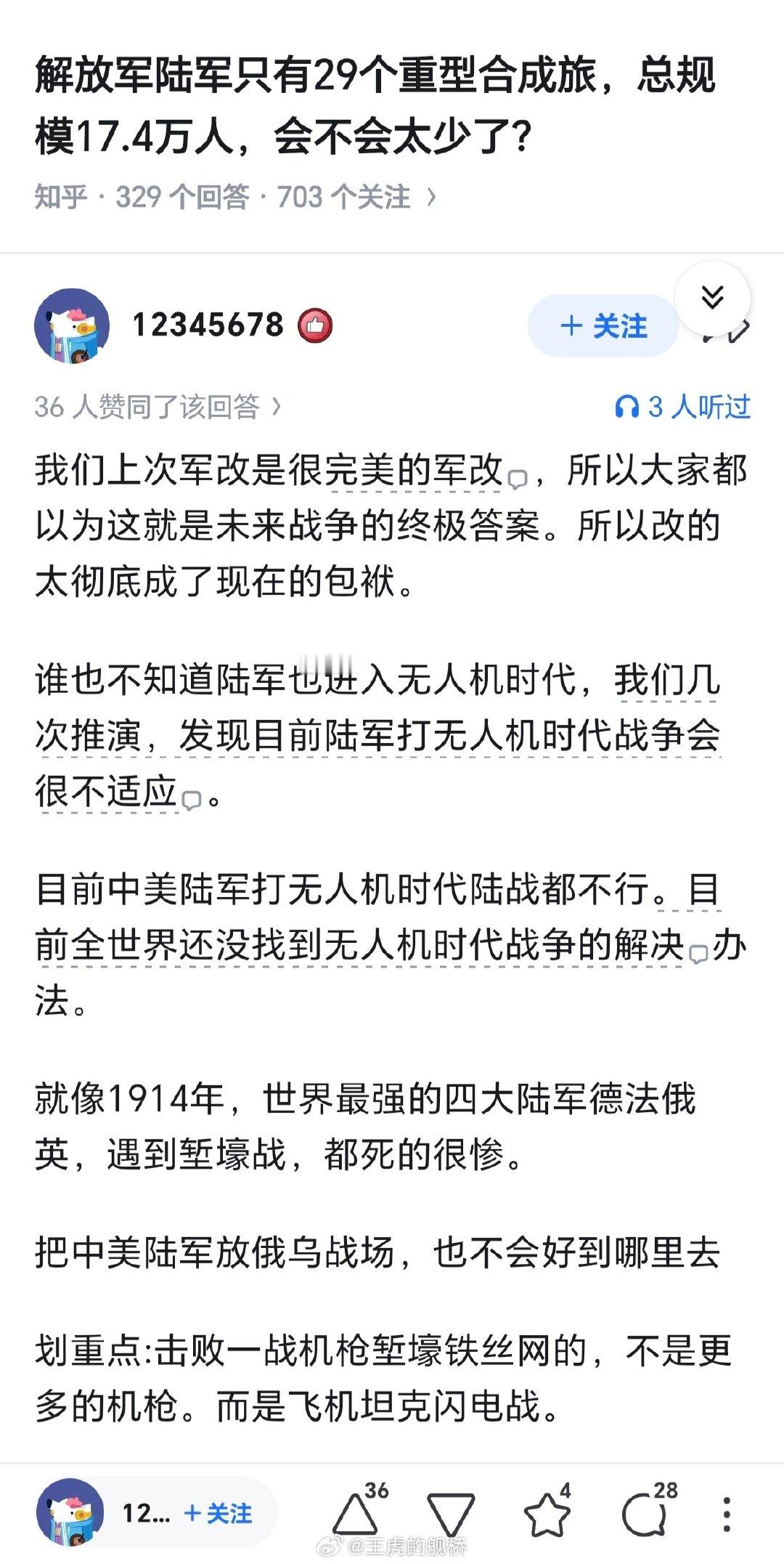 “目前中美陆军打无人机时代陆战都不行”😅 ​