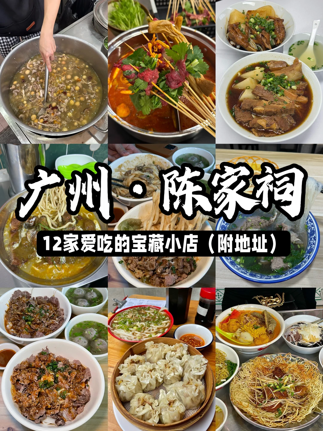 陈家祠你到底藏了多少好吃的啊🥲