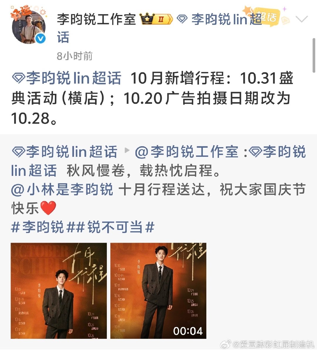 李昀锐新增行程 ​