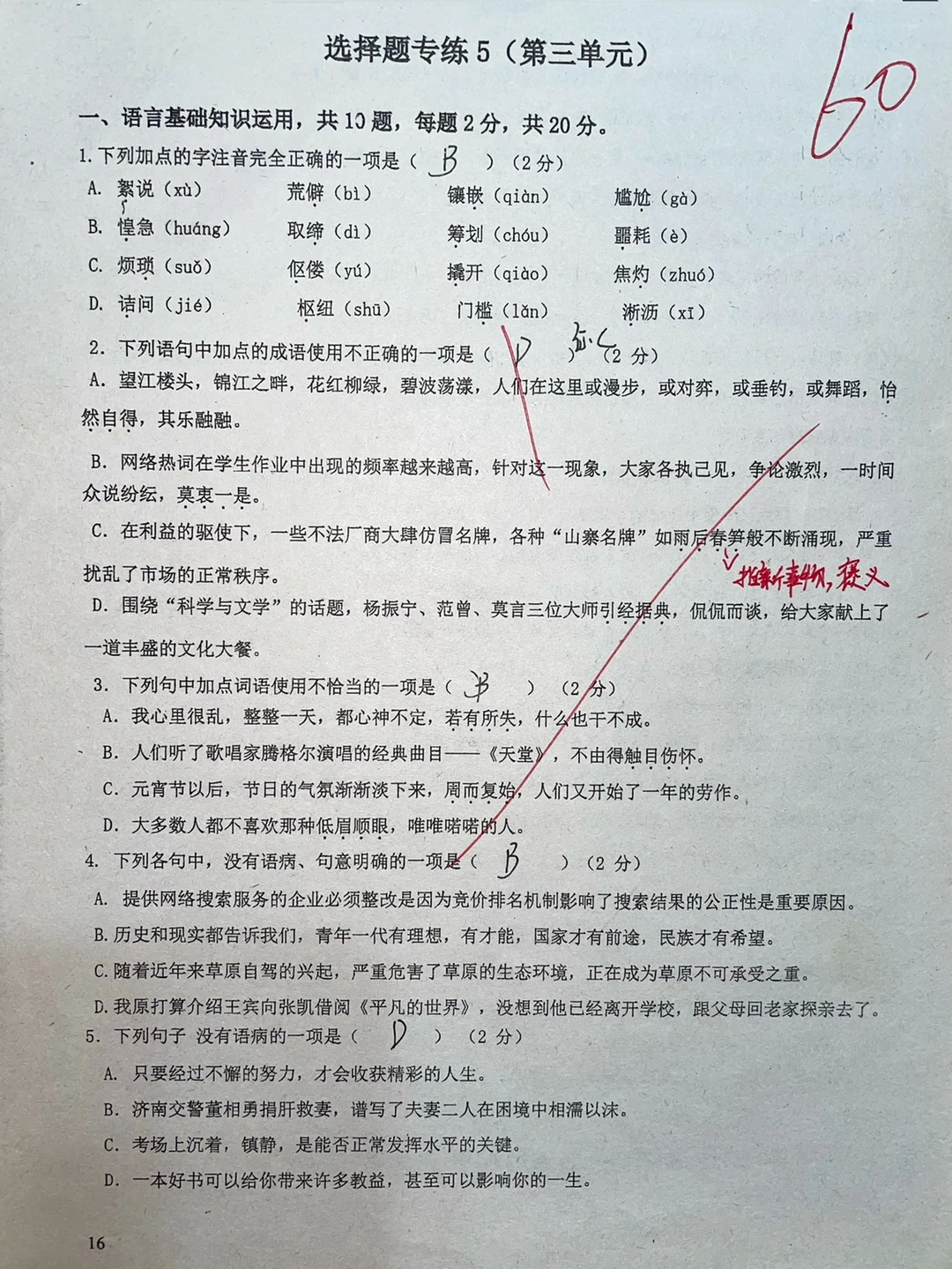 七年级下册语文第三单元选择题专练‼️