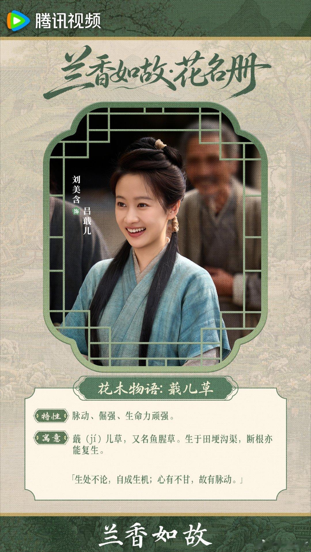 #兰香如故观后感##兰香如故# 
古装故事从不只有爱恨情爱。

遭郑蔓宜算计，许兰香被绑架送入轻烟楼，绝境相逢故人吕蕺儿。
吕蕺儿舍身换衣，以己护她。旧日相伴的回忆涌上心头，兰香热泪盈眶，立誓定要将吕蕺儿赎身带走。
 
这场剧情里，褪去了所谓的情爱叙事，聚焦女性之间的救赎羁绊。
她们逆境里互 ​