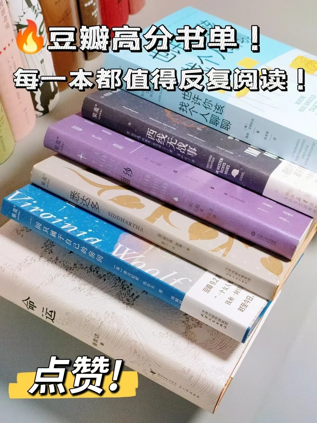 📚豆瓣高分书单｜压箱底的宝藏分享！！