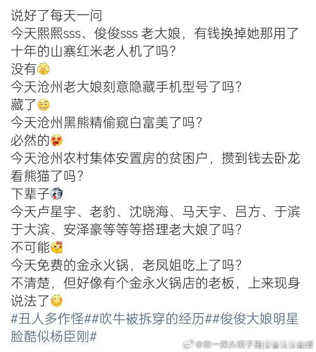 每天一问
今天卢星宇、沈晓海、马天宇、吕方、于滨于大滨、安泽豪、老豹等等等等等
搭理沧州老阿婶了吗？ ​​​
难道他们都不能欣赏这个沧州五十岁顶美老大娘？
你那用了十年，折旧下来不值一百块的山寨红米手机肯换了吗？ ​