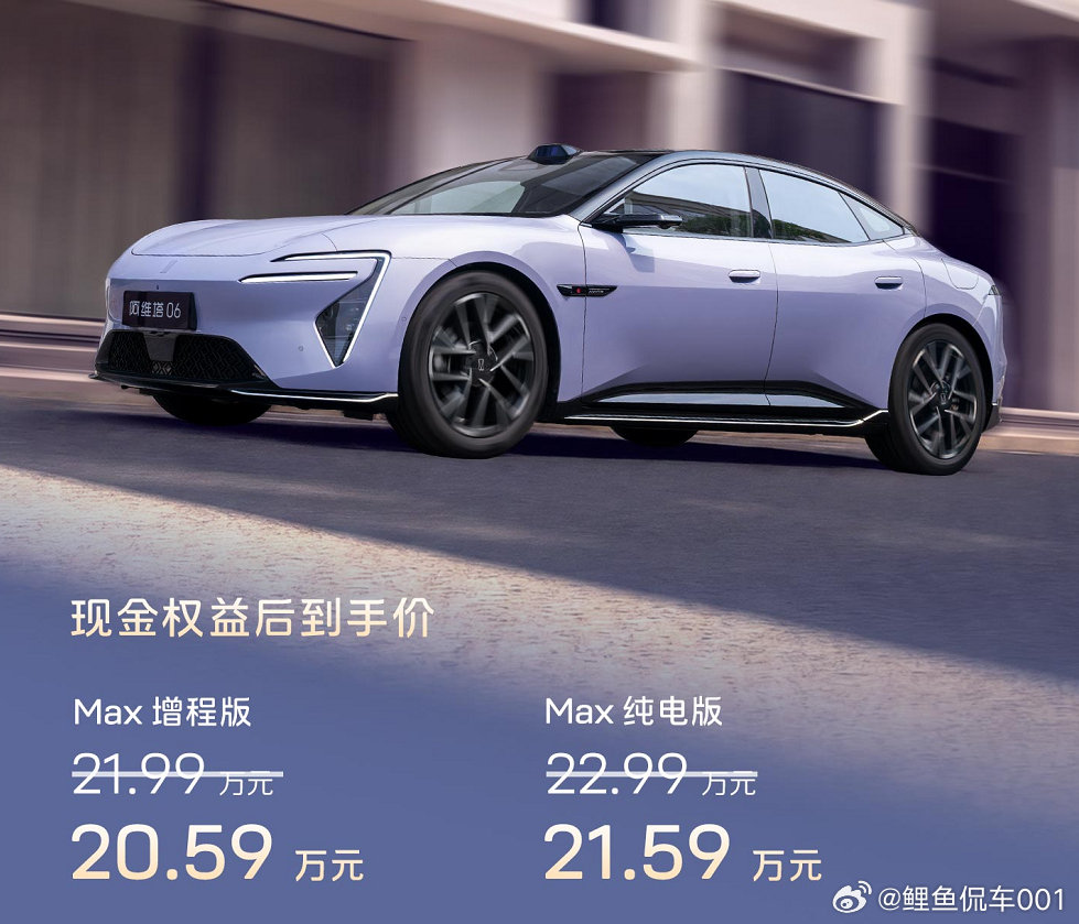 告别选择困难症，阿维塔06焕新上市，增程版，纯电版各一款。
增程版20.59万，纯电续航230km；纯电版21.59万，续航650km；让这款运动轿车触到20万级。搭载华为乾崑 ADS 5全场景。实车看起来，特别有型。#长安汽车# ​