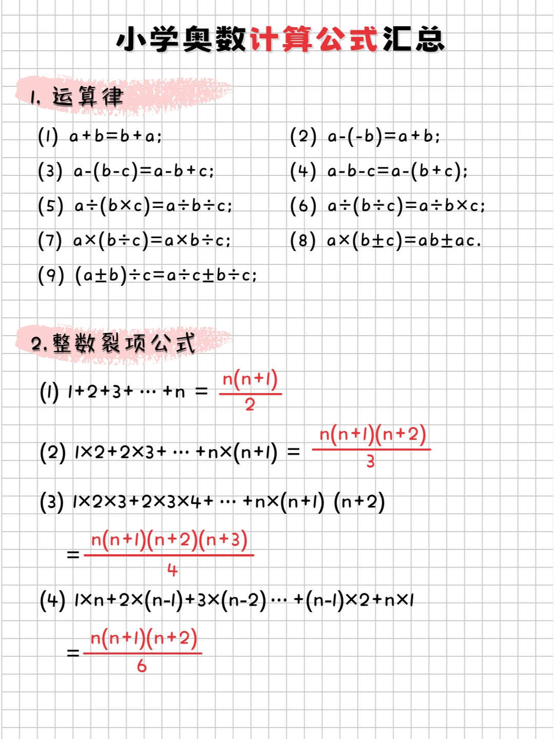 🔥小奥计算想快又准❗这些公式打印记熟❗