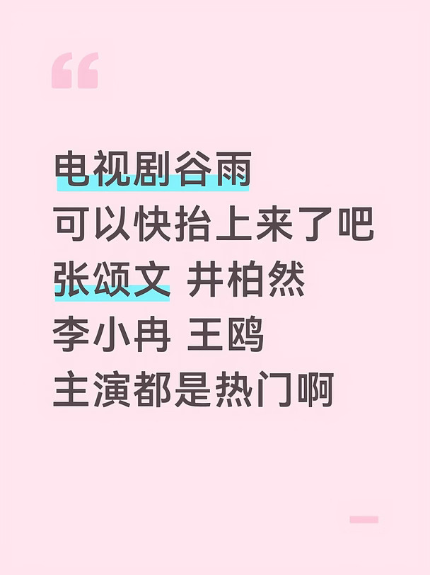 这阵容好期待好想看，快播吧！