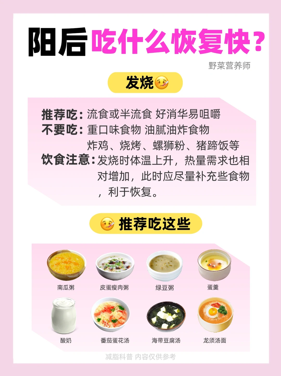 阳🐑后吃哪些食物恢复快⁉️这样吃好得快