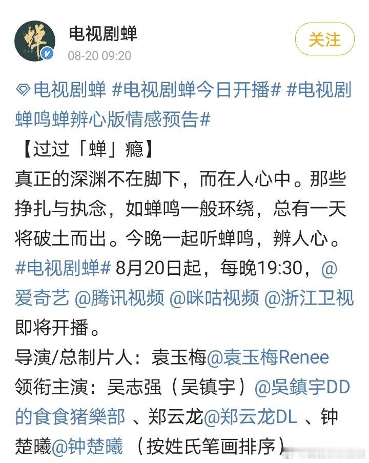 图一微博做做样子，图二痘印依旧不按新规，吴镇宇来了都得排后面，这个蝉本来想看的，现在没有看的必要​